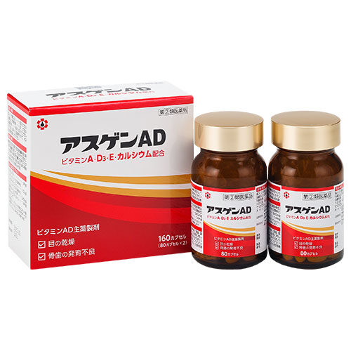 アスゲンAD